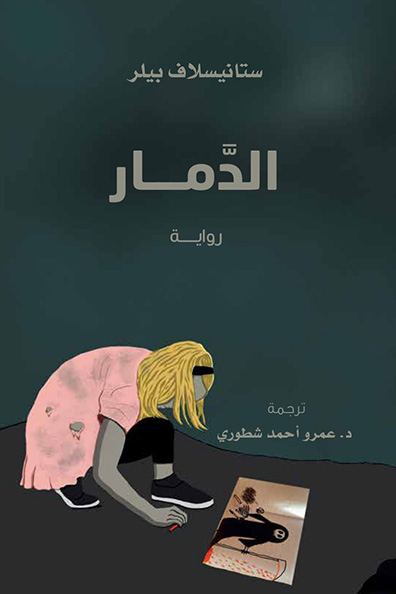 Cover of The Destruction