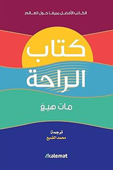 Cover of The Comfort Book