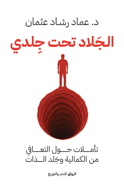Cover of The Executioner Beneath My Skin
