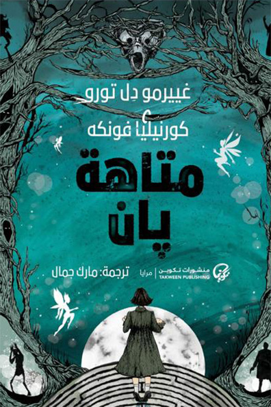 Cover of Pan's Labyrinth