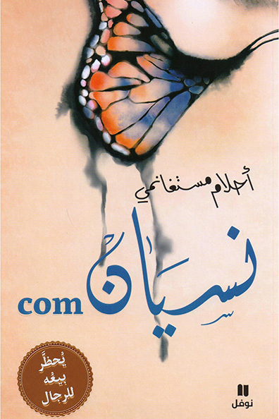 غلاف كتاب نسيان كوم