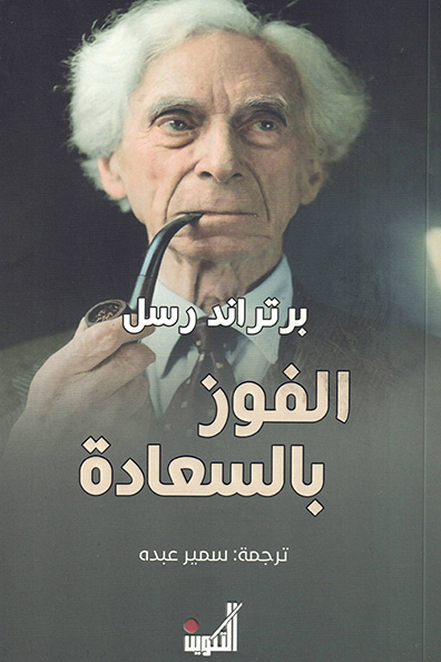 Cover of The Conquest of Happiness