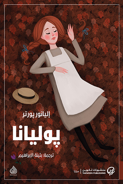 Cover of Pollyanna