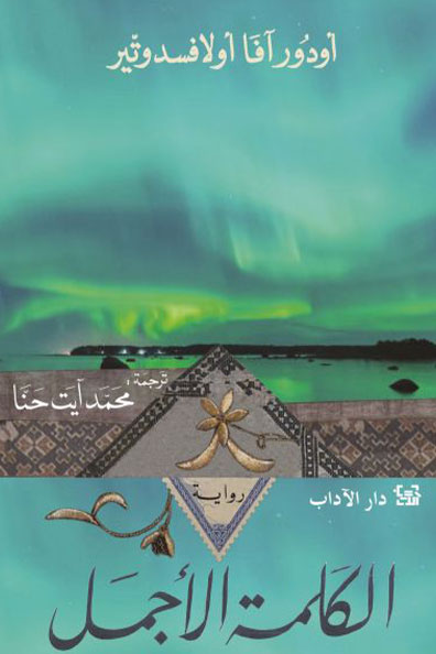 Cover of The Most Beautiful Word