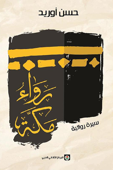Cover of Rawa' Makkah
