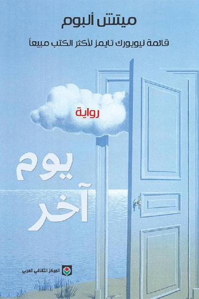 غلاف كتاب يوم آخر