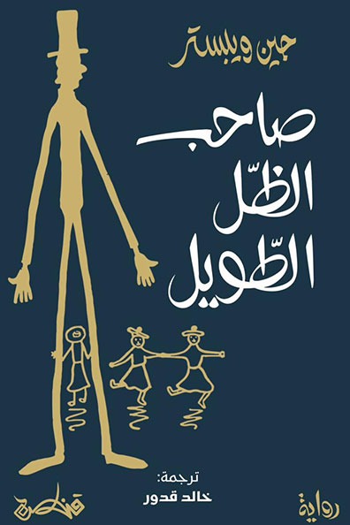 Cover of Daddy-Long-Legs