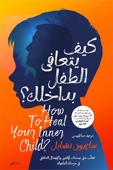Cover of How the Child Inside You Heals