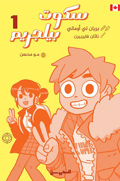 غلاف كتاب سكوت بيلجريم : الجزء الأول