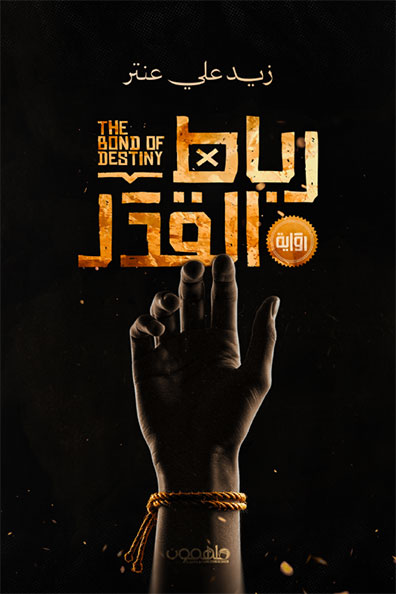 Cover of Ribat al-Qadar
