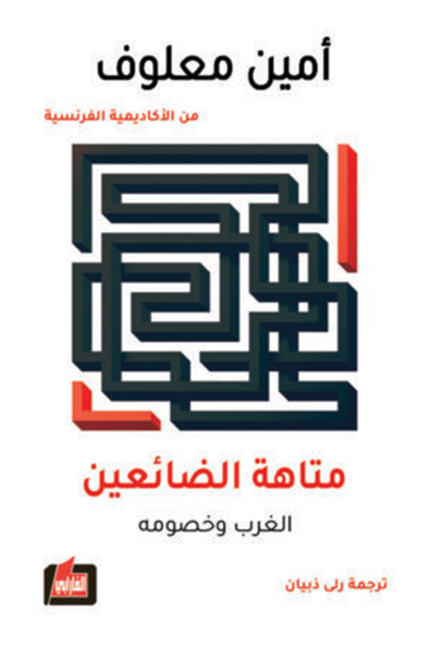 Cover of The Labyrinth of the Lost