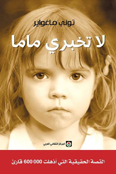 Cover of Don't Tell Mummy