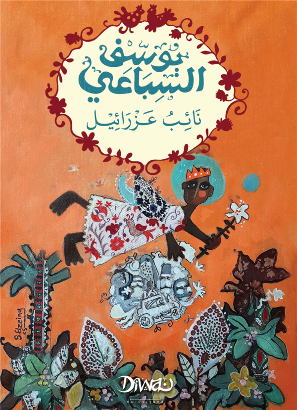 Cover of Naib Azrael