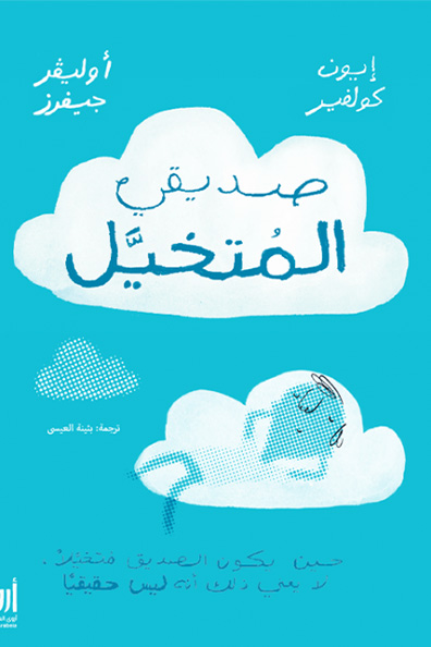 Cover of My Imaginary Friend