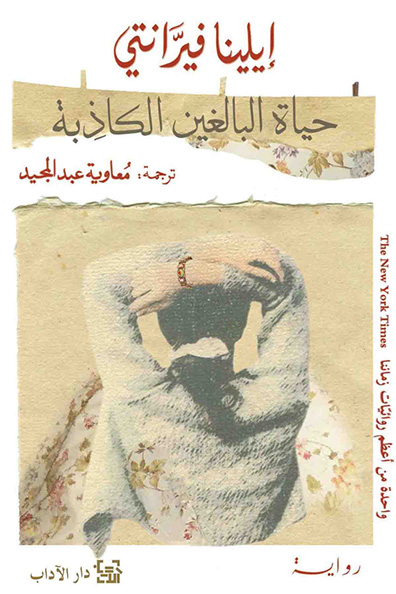 Cover of The Lying Life of Adults