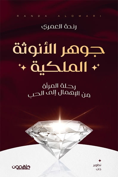 Cover of The Essence of Royal Femininity