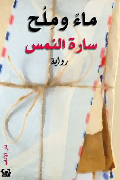 Cover of Water and Salt