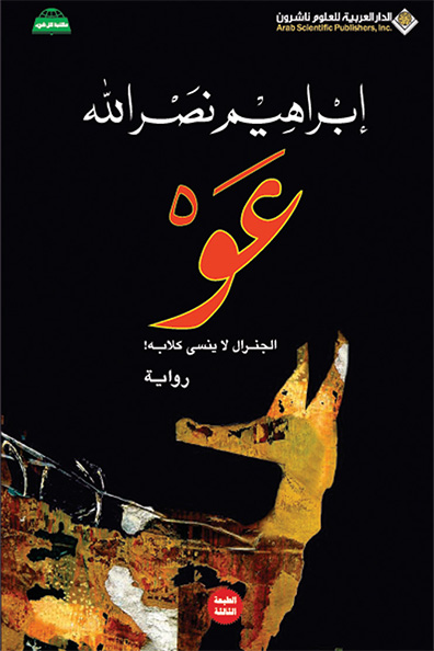 غلاف كتاب عو