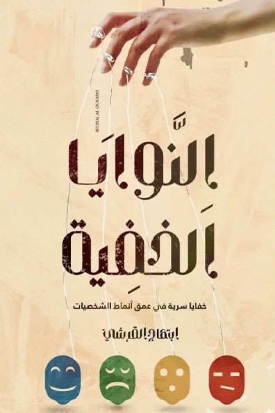 Cover of Hidden Intentions