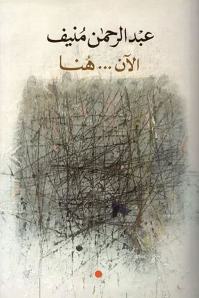 Cover of Now, Here