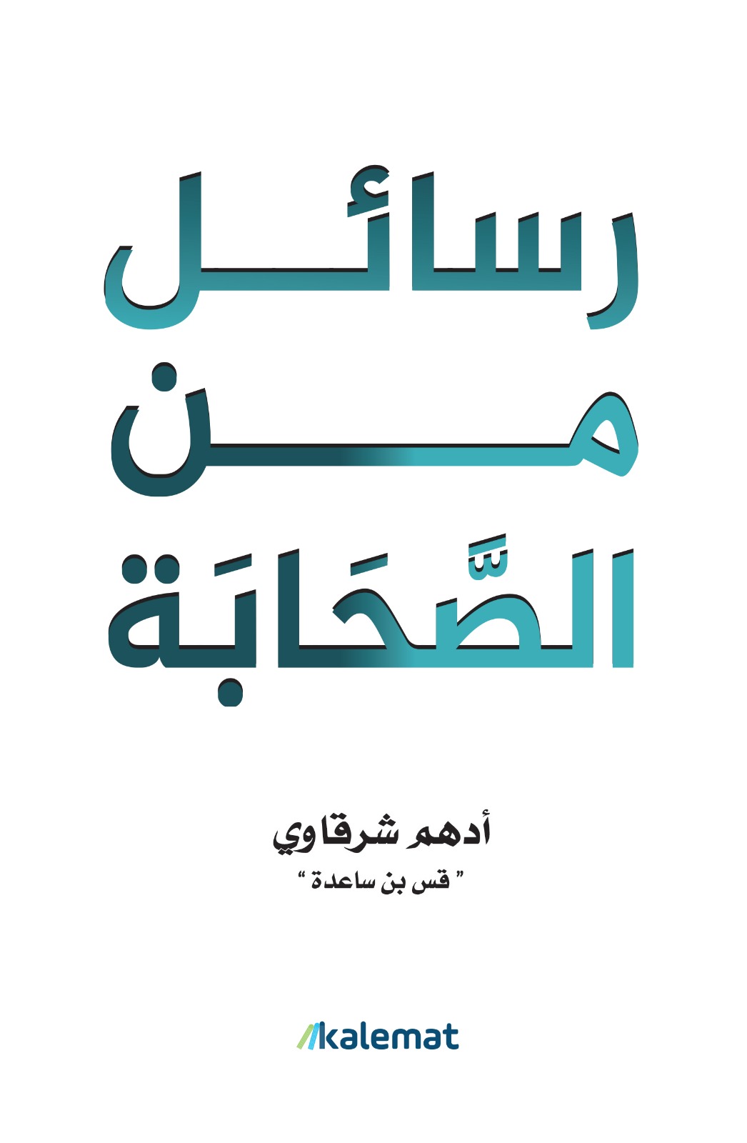 Cover of Letters from the Companions