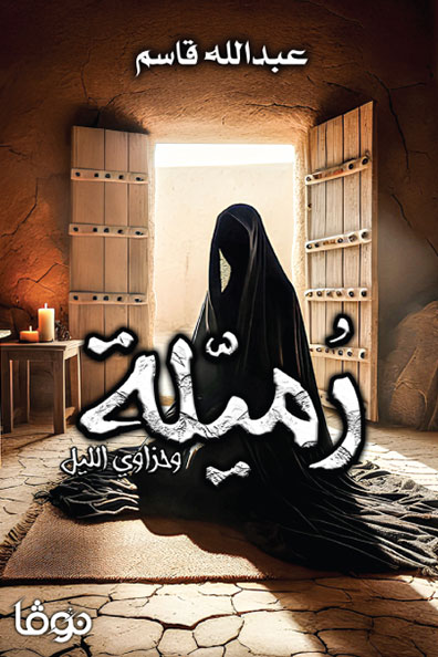 Cover of Ramila and Night Tales