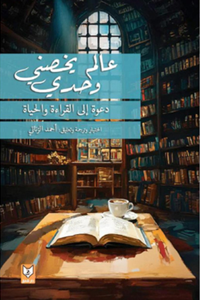 Cover of A World of My Own " An Invitation to Reading and Life "