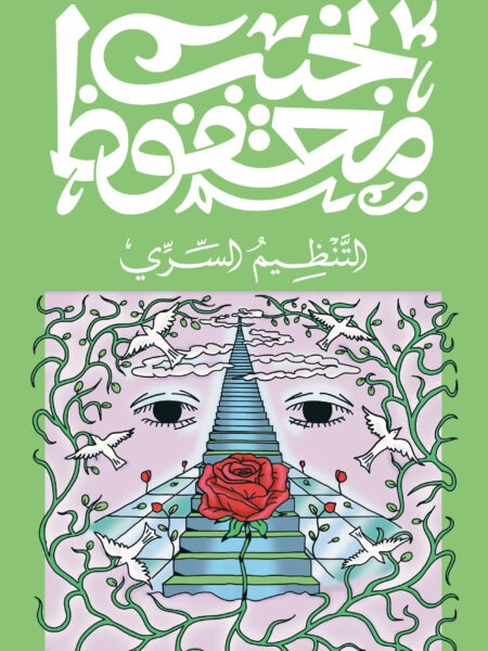 Cover of The Secret Organization