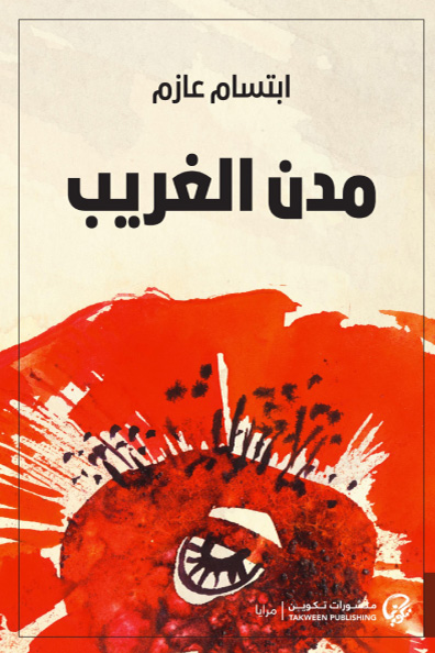 Cover of Cities of the Stranger