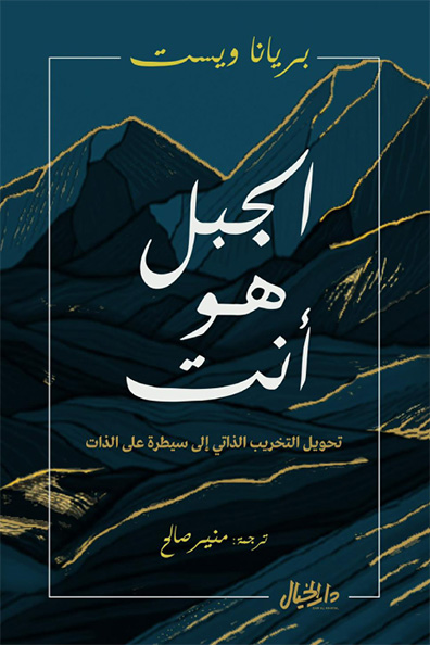 Cover of The Mountain Is You