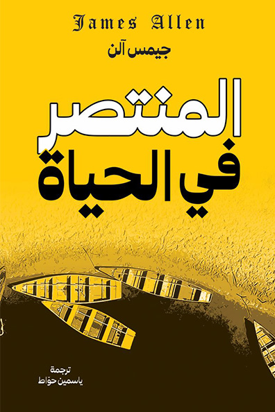 Cover of The Victor in Life
