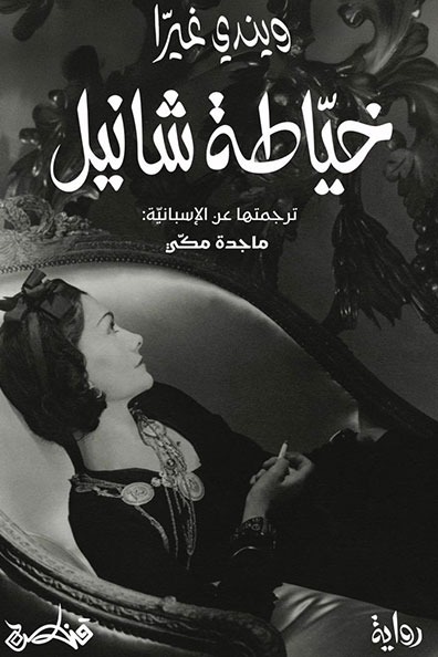 Cover of Chanel's Seamstress