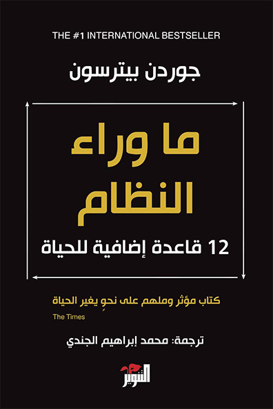 غلاف كتاب ما وراء النظام