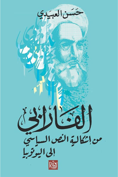 Cover of Al-Farabi