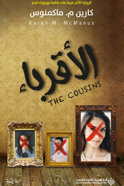 Cover of The Cousins