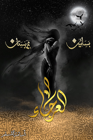 Cover of Al-Arja'