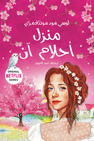 Cover of Anne's House of Dreams Part Five