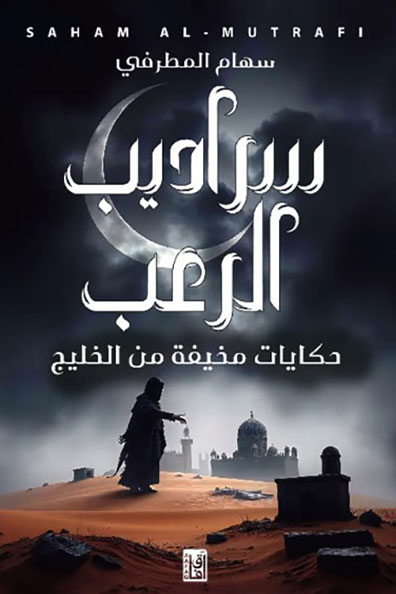 Cover of Tunnels of Horror