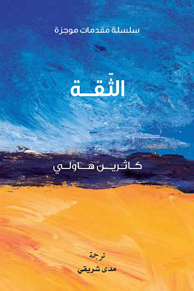 Cover of Trust: A Very Short Introduction