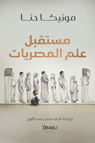 Cover of The Future of Egyptology