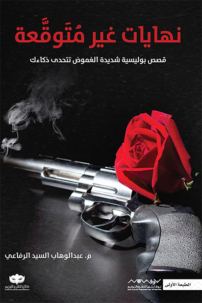 Cover of Unexpected Endings