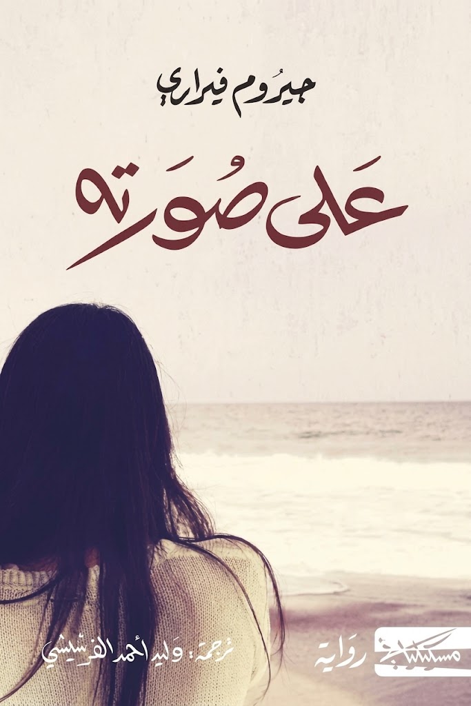 Cover of In His Image