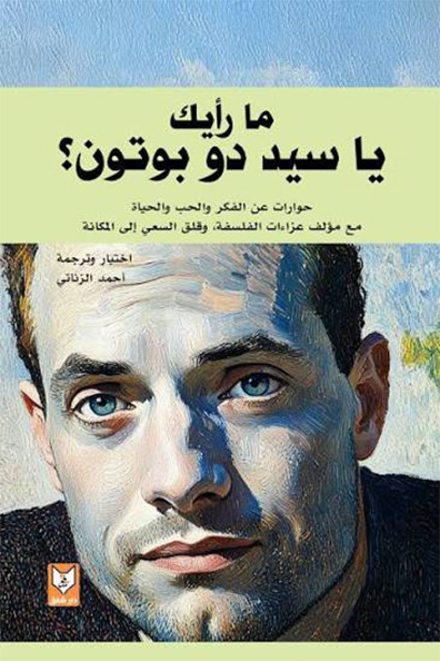 Cover of What Do You Think, Mr. de Botton?