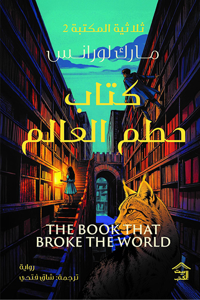 Cover of The Book That Broke the World