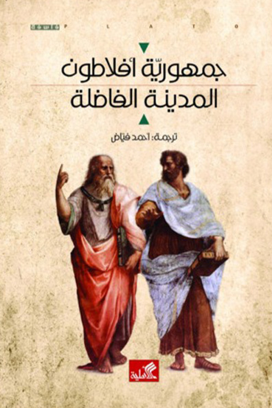 Cover of Plato's Republic: The Ideal City