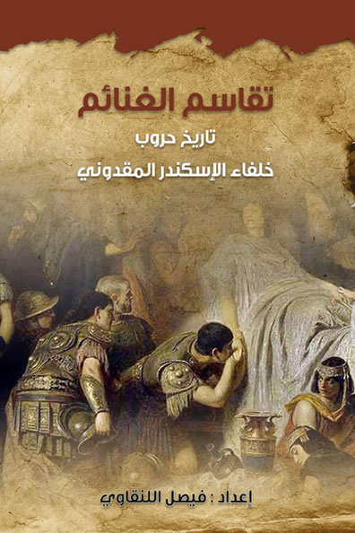Cover of Dividing the Spoils