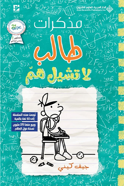 Cover of Diary of a Student: Don’t Worry
