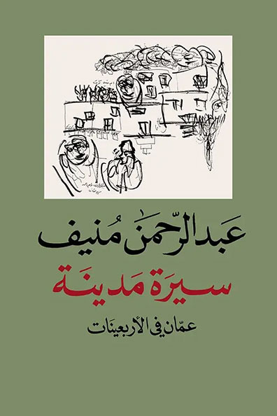 Cover of The Biography of the City of Amman in the 1940s