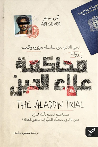 Cover of The Trial of Aladdin