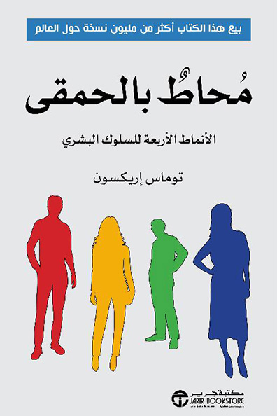 غلاف كتاب محاط بالحمقى